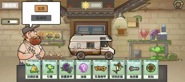 植物战车游戏正版图2