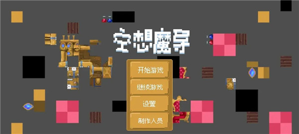 空想魔导游戏官方版图2
