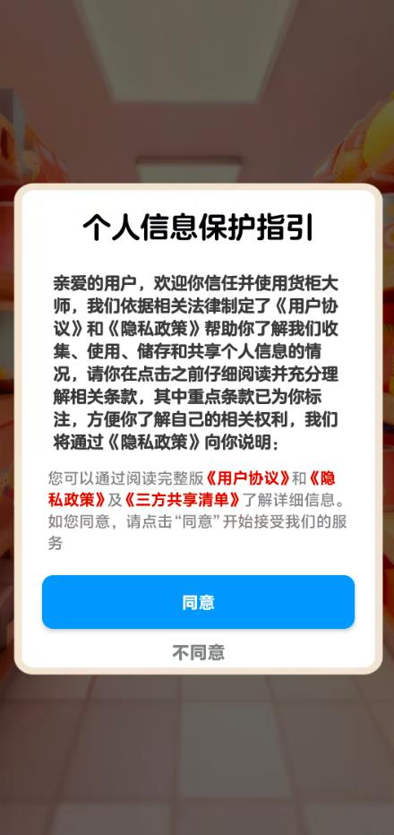 货柜大师游戏纯净最新版图3