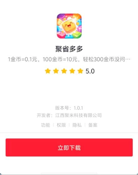 聚省多多安卓版图3