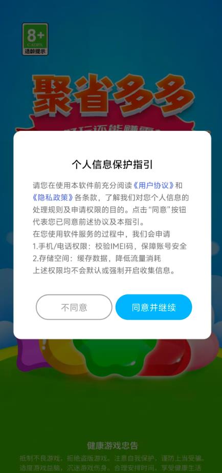 聚省多多安卓版图2