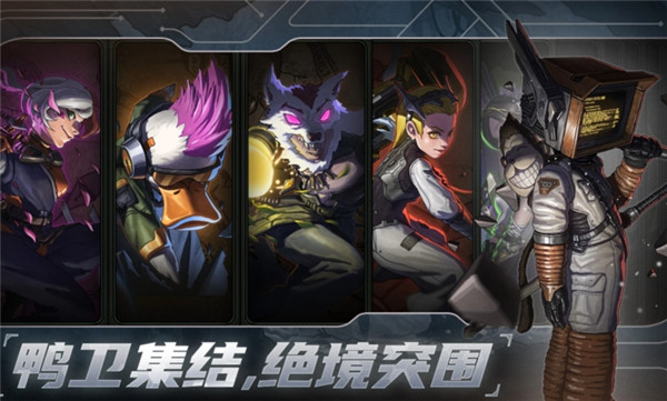 绝地鸭卫国际服官方正版图4