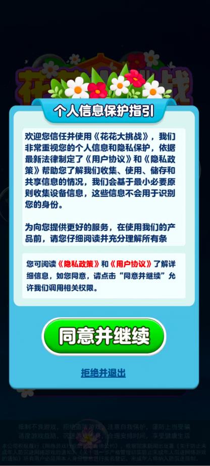花花大挑战安卓官方版图2