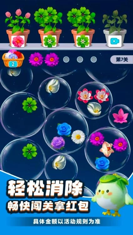 花花大挑战安卓官方版图3