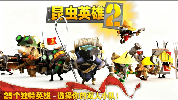 虫虫英雄2最新版图4