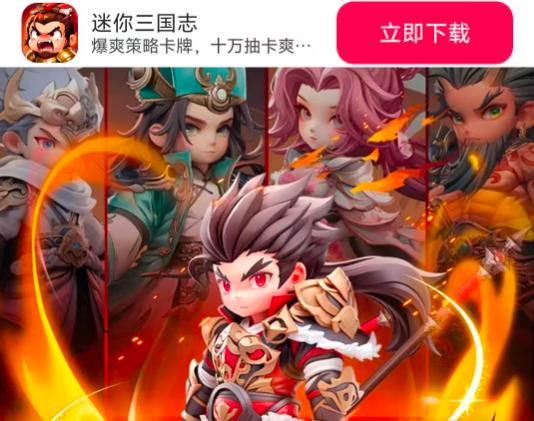 迷你三国志正版图1