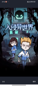入侵异世界正版图1