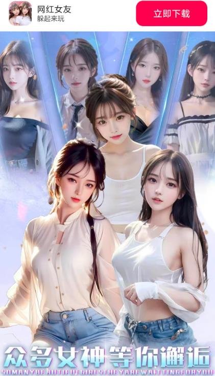 网红女友直装版图1
