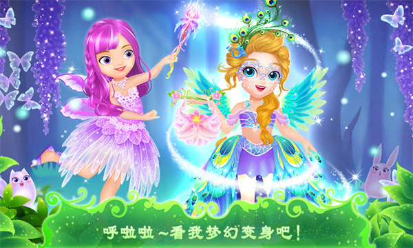 莉比小公主之奇幻仙境最新免费版图1