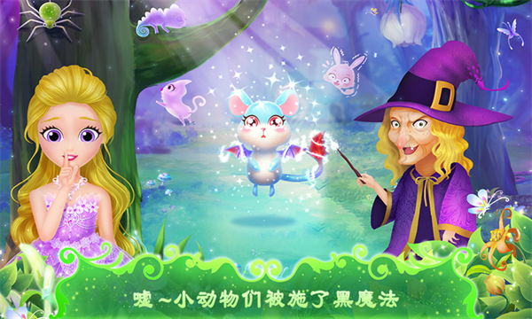 莉比小公主之奇幻仙境最新免费版图3