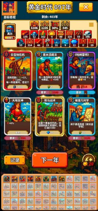 极极极简文明最新版图1