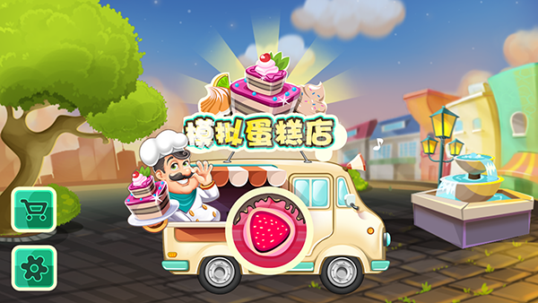 模拟蛋糕店最新免费版图3