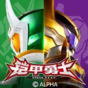 铠甲勇士黎明之战手机正版