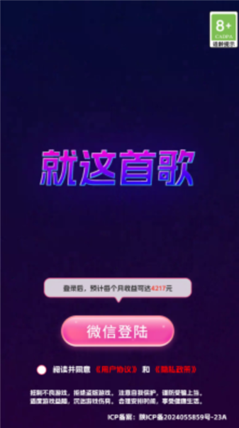 就这首歌游戏完整版图1