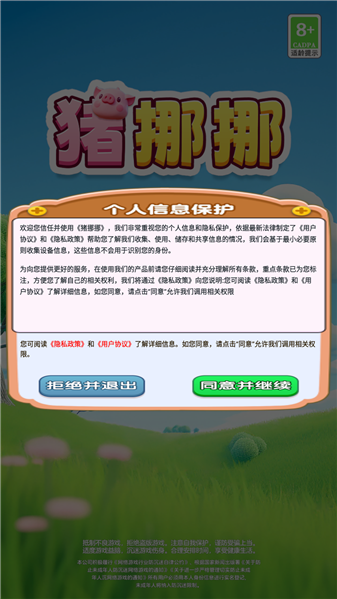猪挪挪手游免费版图3