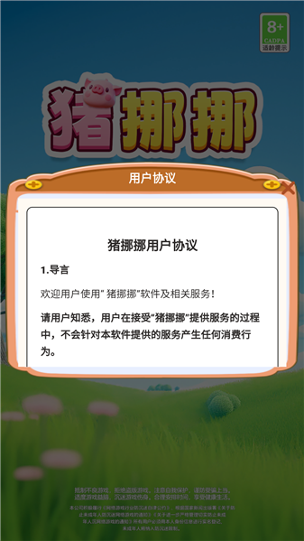 猪挪挪手游免费版图1