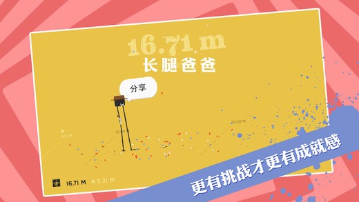 长腿爸爸安卓官方版图5