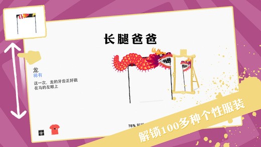 长腿爸爸安卓官方版图3