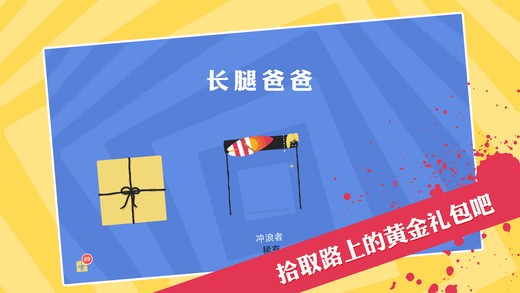 长腿爸爸安卓官方版图1