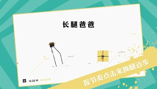 长腿爸爸安卓官方版图4