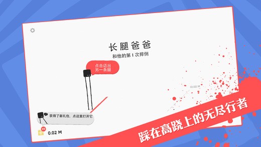 长腿爸爸安卓官方版图2