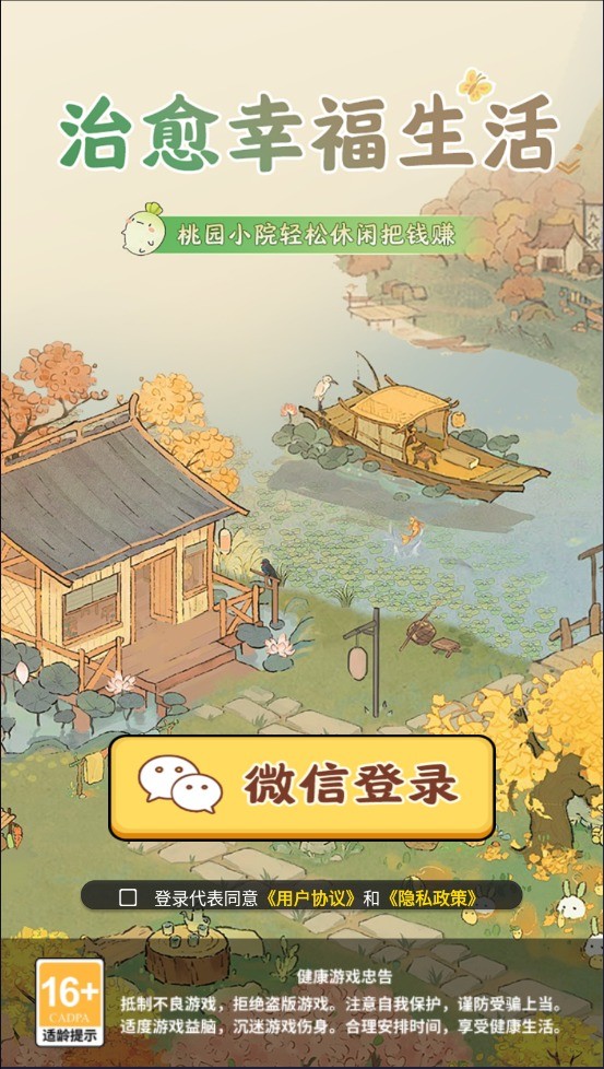 治愈幸福生活游戏安装包图2