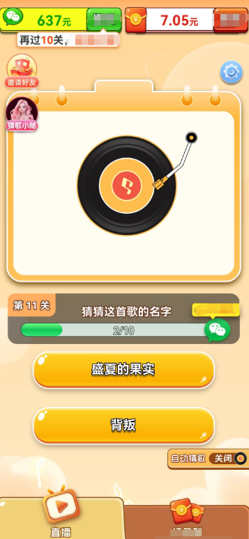 乐曲大挑战官方最新版图2