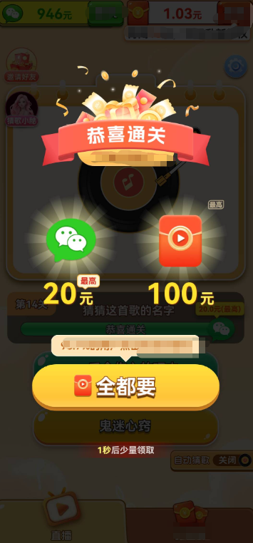 乐曲大挑战官方最新版图3