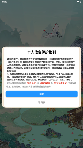 桃源有良田游戏最新版图2