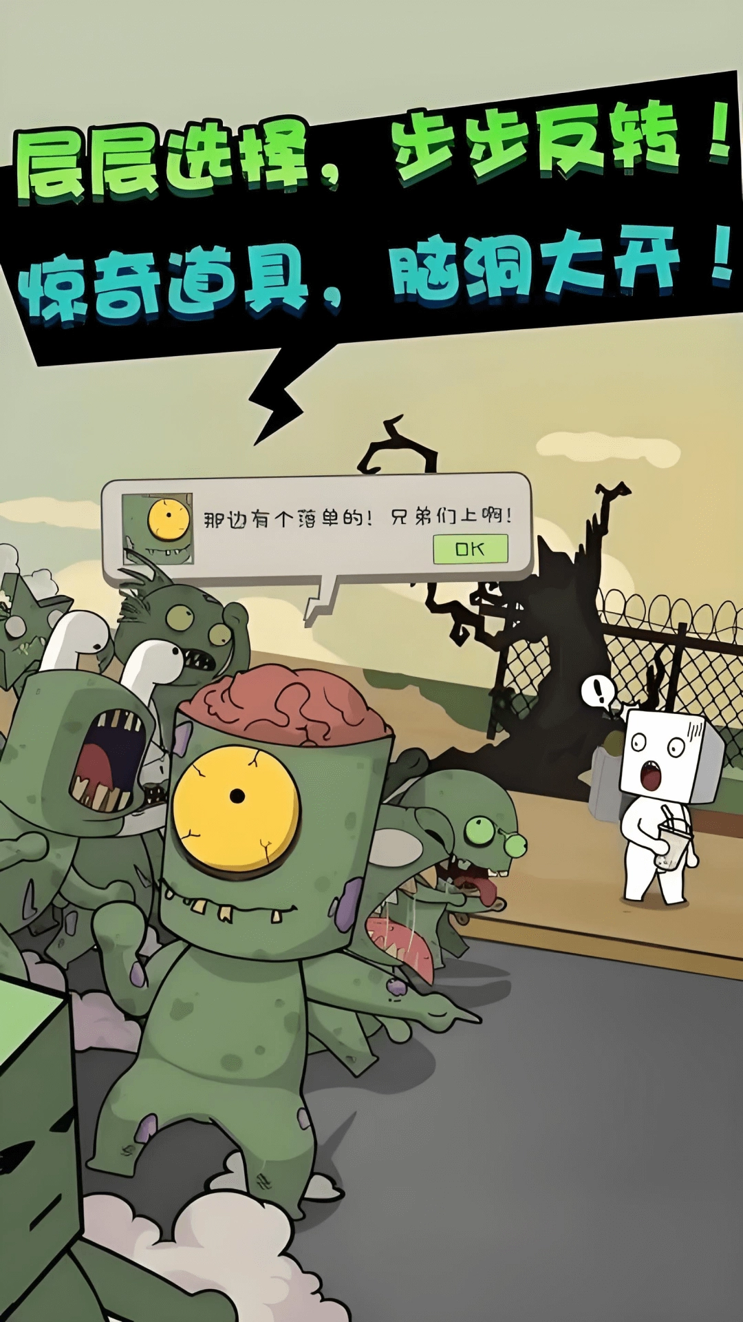 僵尸算什么正版图3