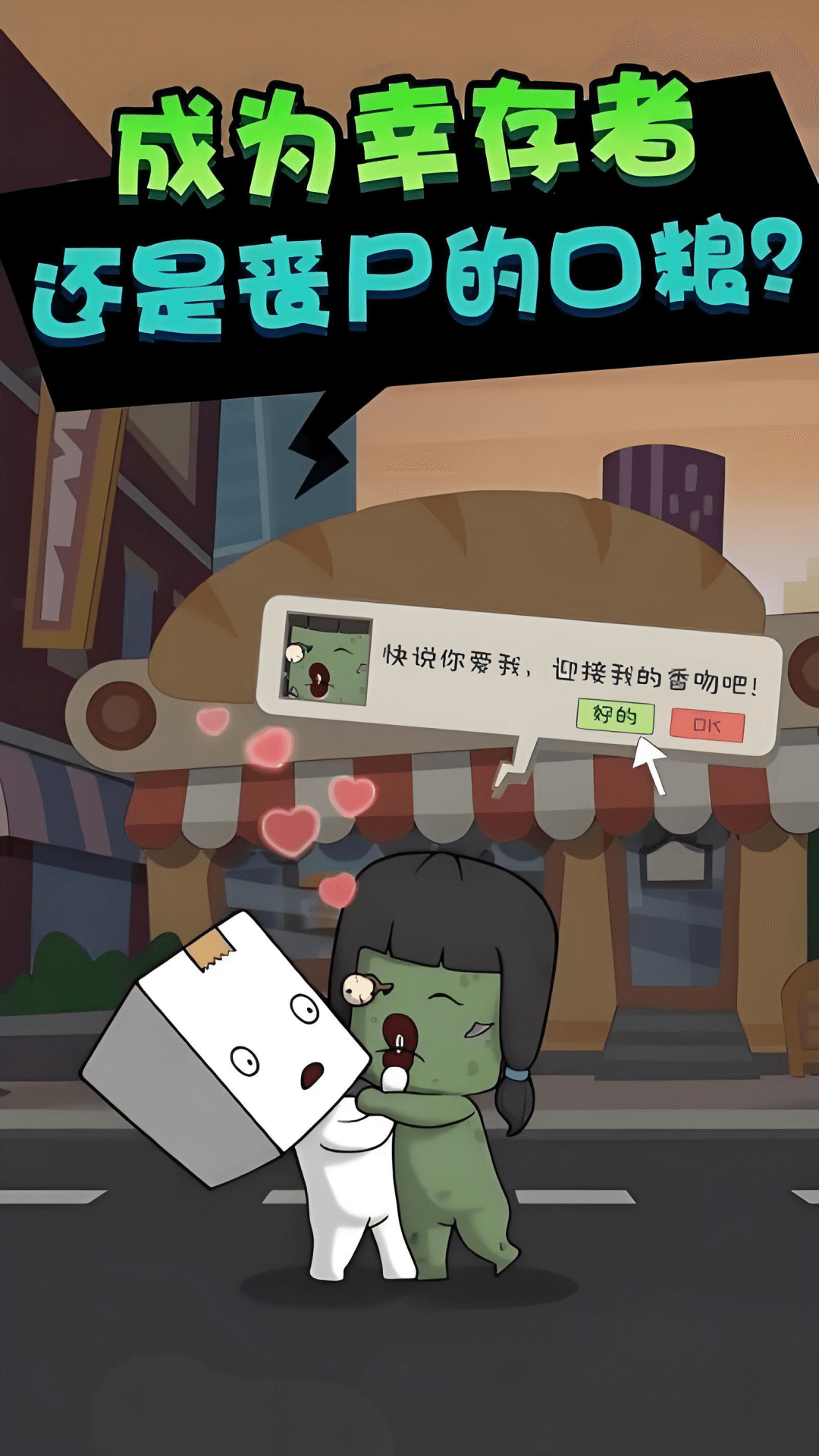 僵尸算什么正版图2