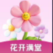 花开满堂游戏完整版