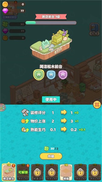 小小旅行社安卓官方版图2