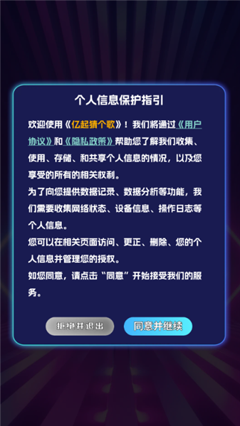 亿起猜个歌安卓直装版图1
