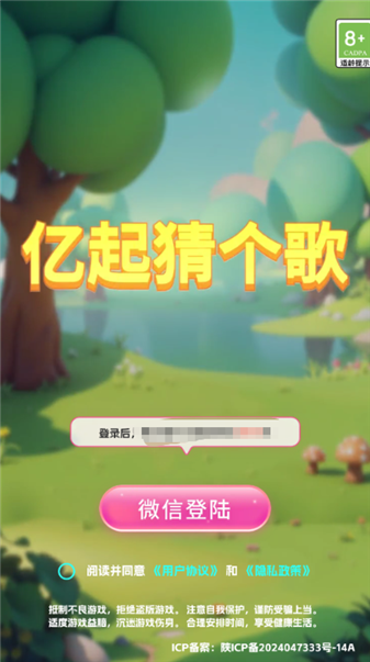 亿起猜个歌安卓直装版图2