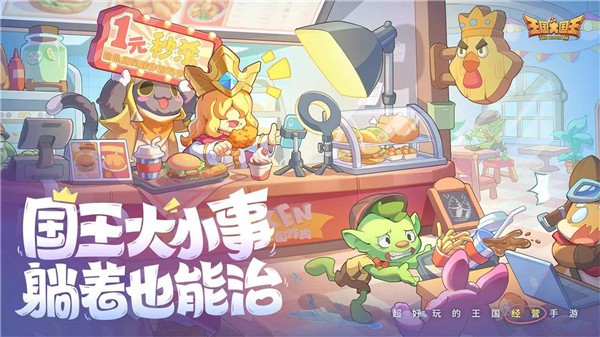 王国大国王原版图1