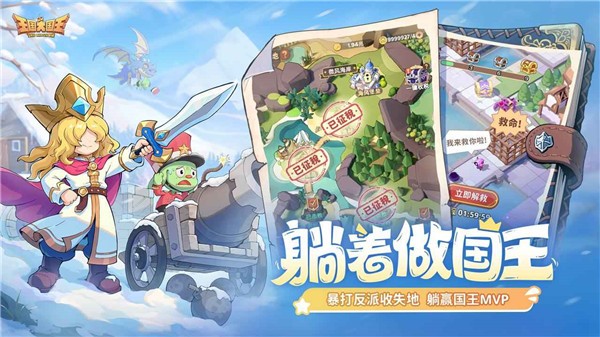 王国大国王原版图5
