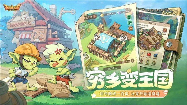 王国大国王原版图3