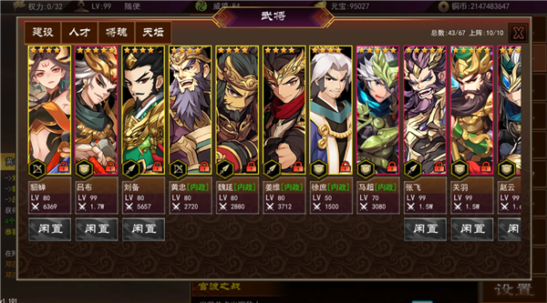 三国志群雄天下免费原版图4