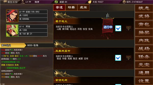 三国志群雄天下免费原版图2