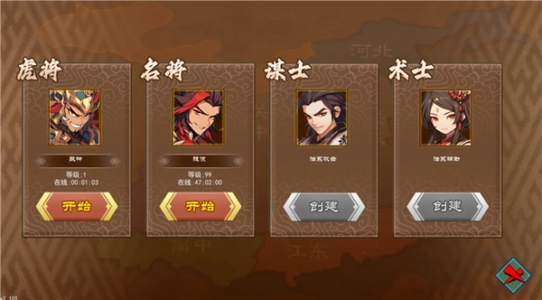 三国志群雄天下免费原版图3