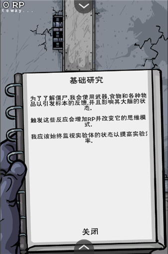 僵尸实验室直装版图2