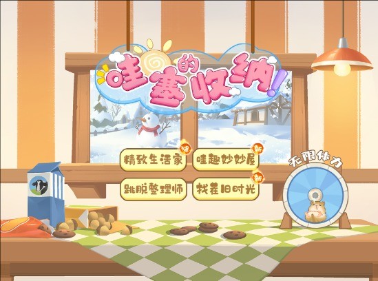 哇塞的收纳手机免费版图1