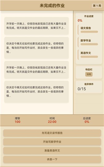 未完成的作业游戏官方最新版图1