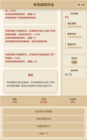 未完成的作业游戏官方最新版图4