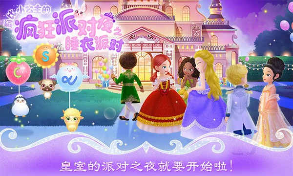 莉比小公主疯狂派对夜通用版图3