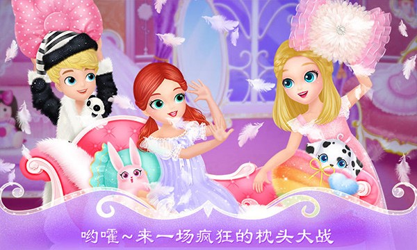 莉比小公主疯狂派对夜通用版图4