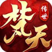 梵天传世血煞安卓官方版