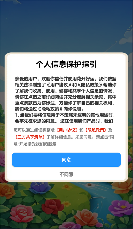 花开好运游戏纯净最新版图1
