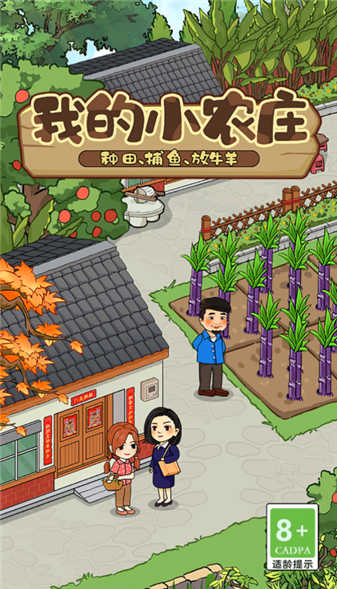 我的小农庄手机免费版图3
